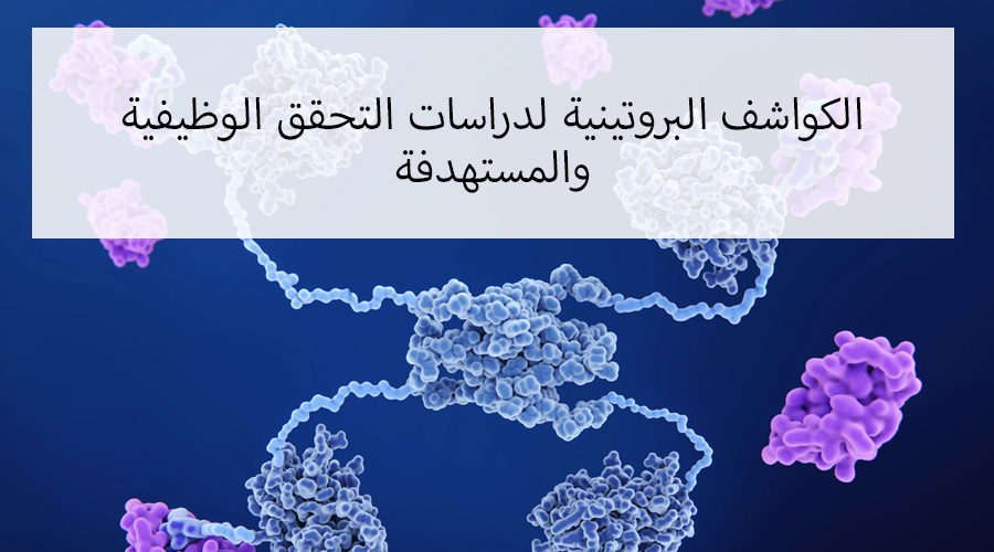 Arvys Proteins